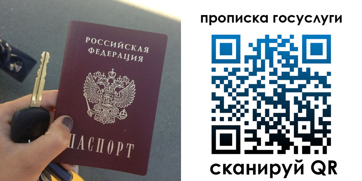 временная регистрация недорого в Купино