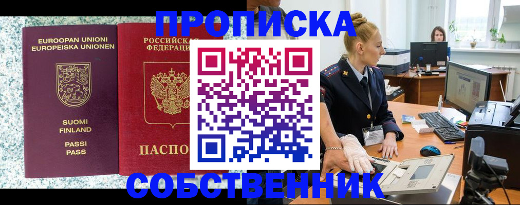 прописка 2025 в Купино