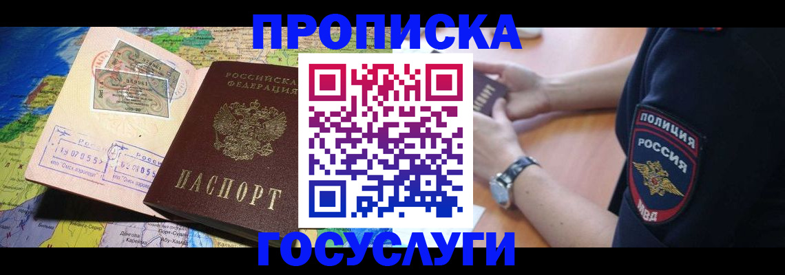 временная регистрация собственник в Купино