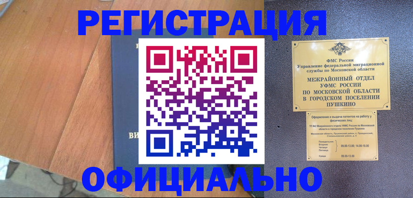 регистрация в Купино
