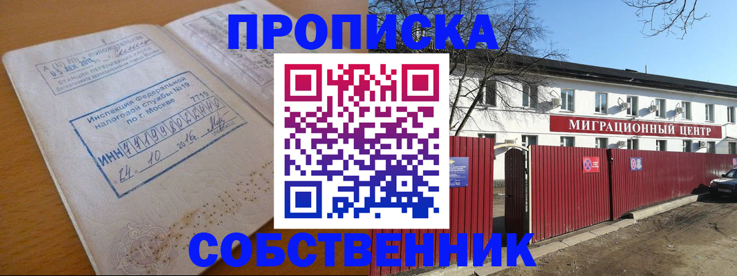 прописка иностранных граждан в Купино
