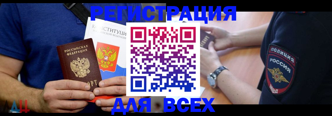 временная регистрация для всех в Купино