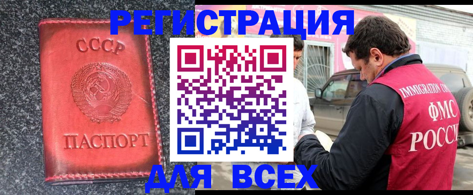 прописка иностранных граждан в Купино