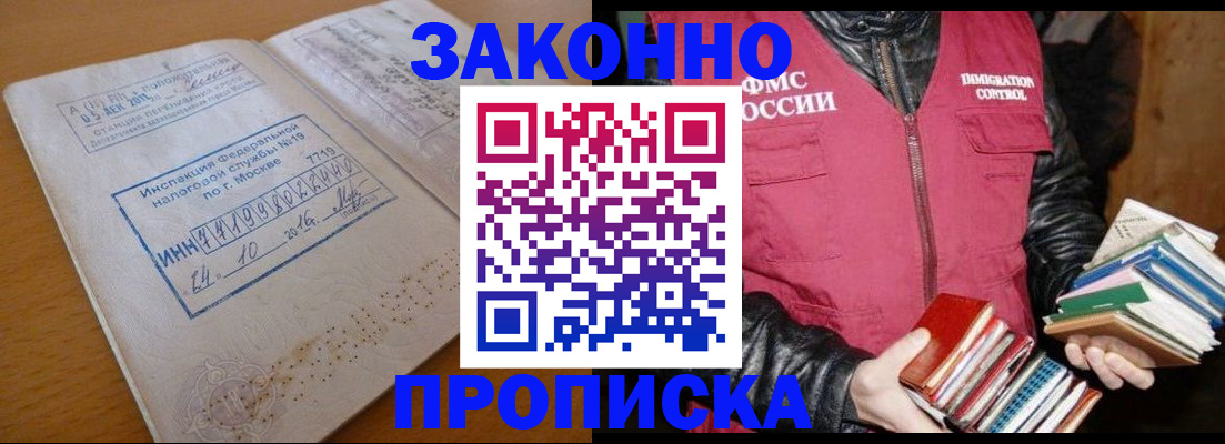 прописка для школы в Купино